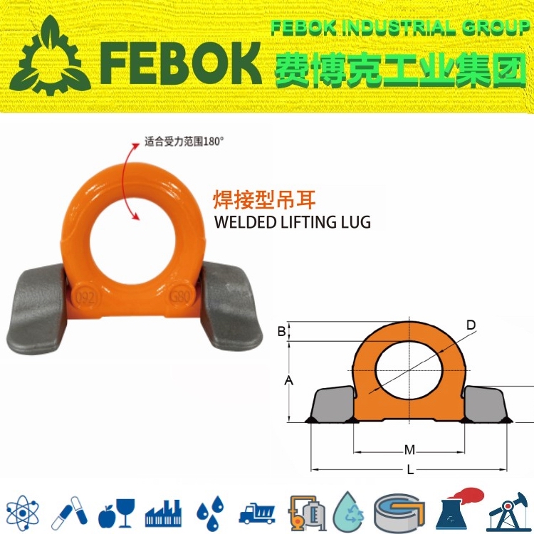 进口焊接型吊耳.jpg