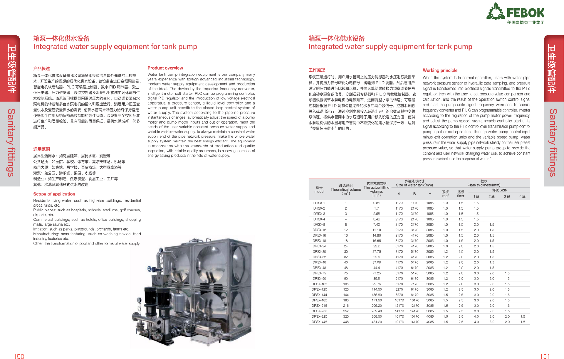 美国费博克FEBOK-卫生级泵阀管件配件样册_74.png